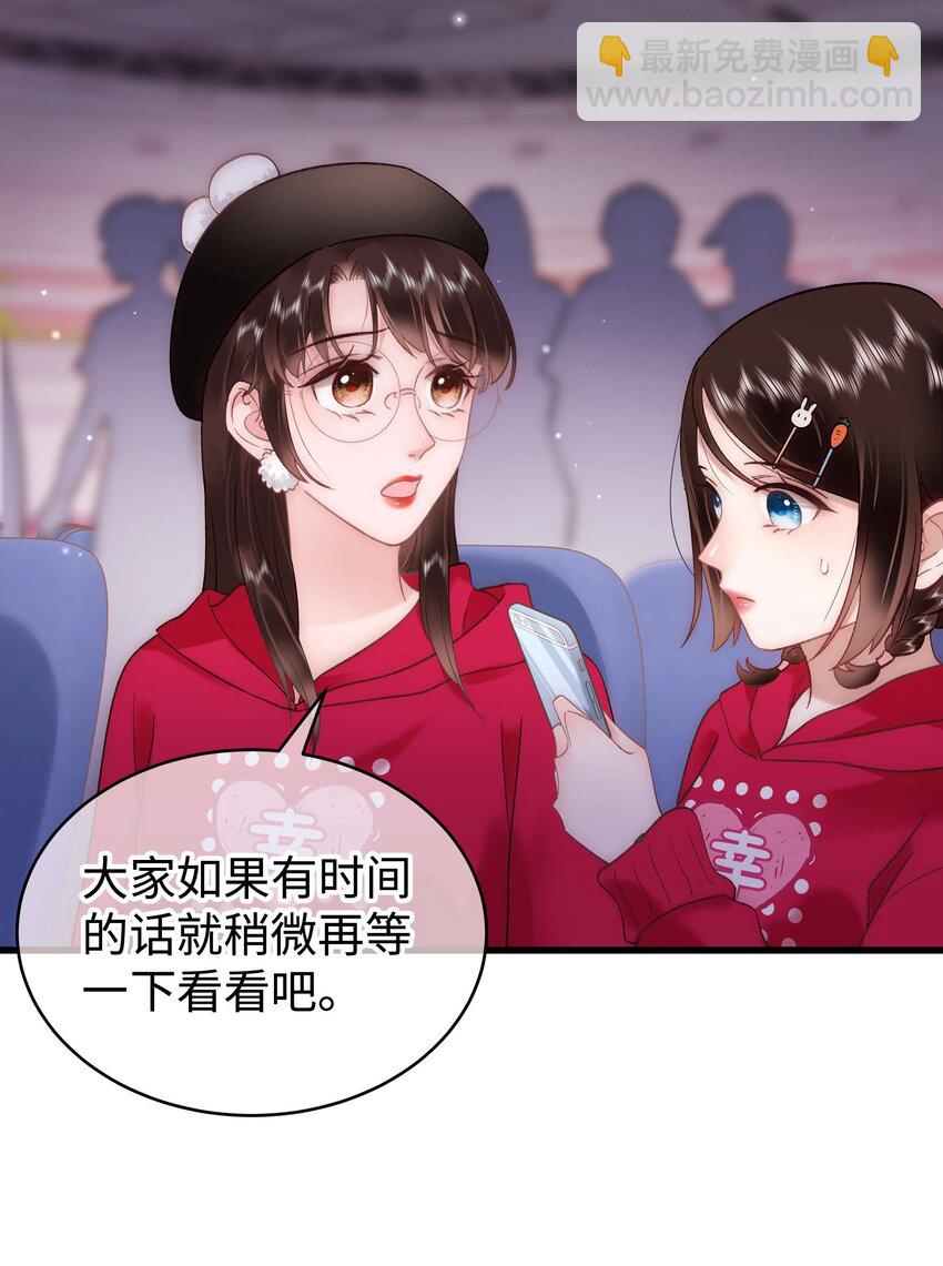 《职业粉丝》058 等我！ 第45页