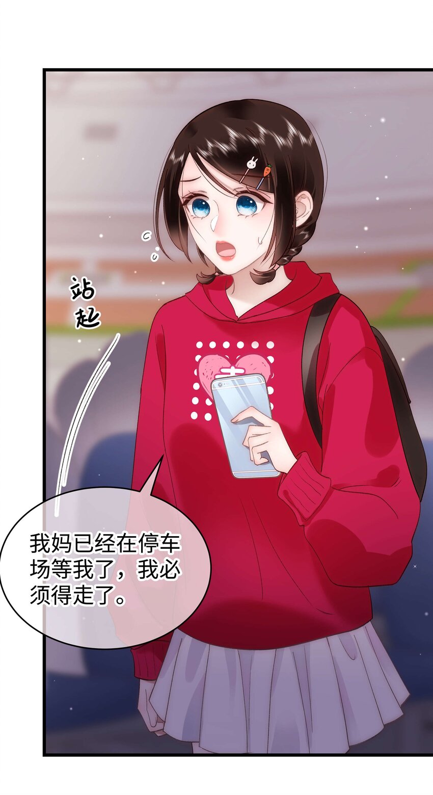 《职业粉丝》058 等我！ 第46页