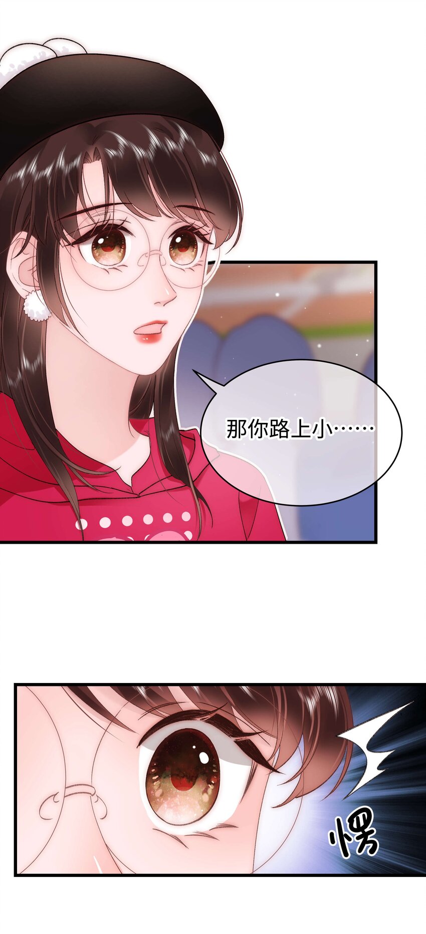 《职业粉丝》058 等我！ 第47页
