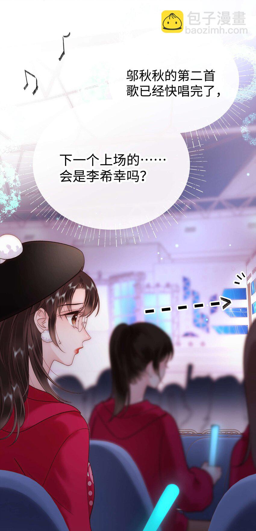 《职业粉丝》058 等我！ 第5页