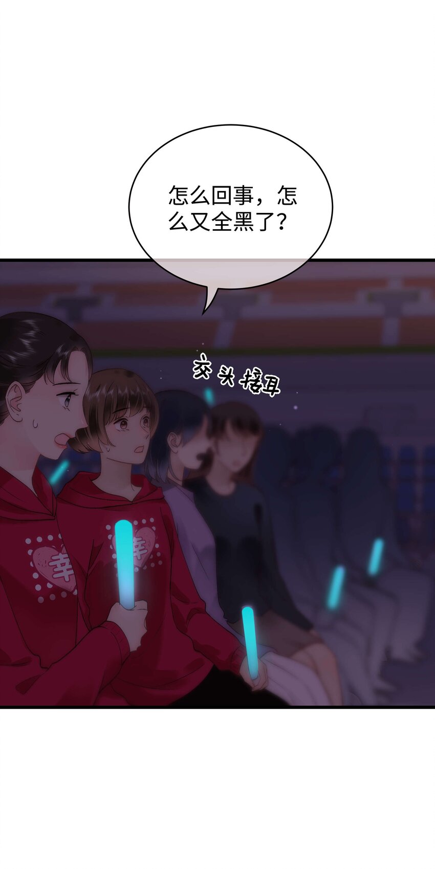 《职业粉丝》058 等我！ 第7页