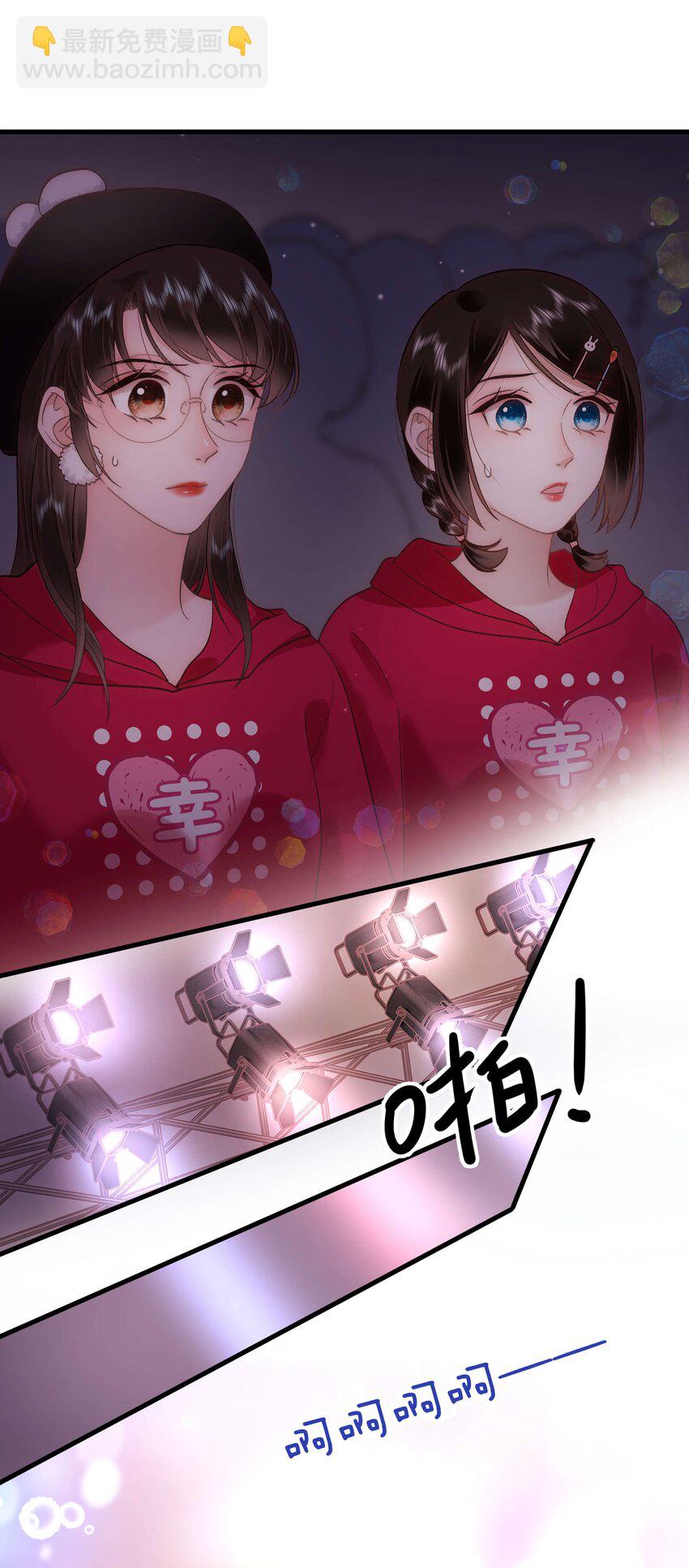 《职业粉丝》058 等我！ 第8页