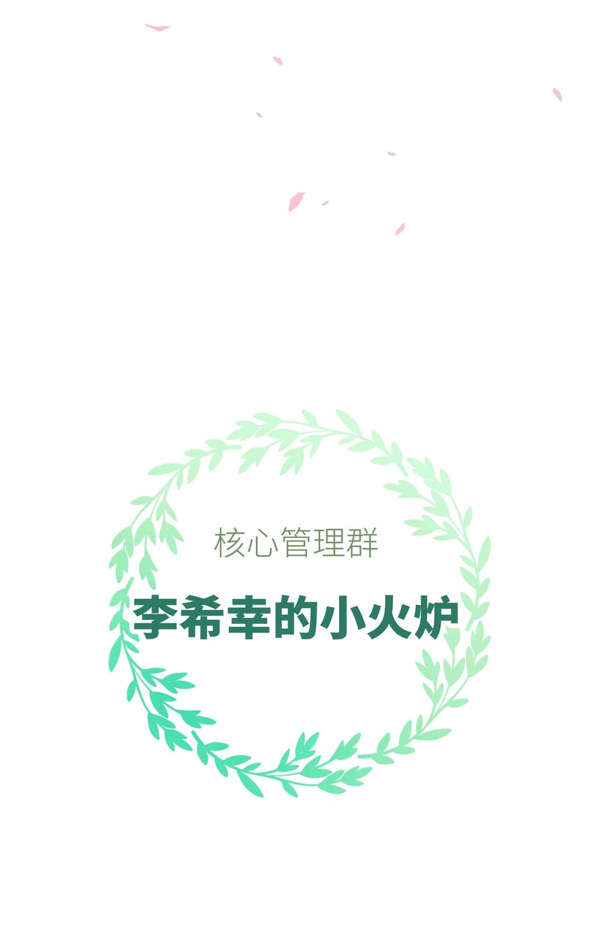 《职业粉丝》60 事情不该就这么结束！ 第12页