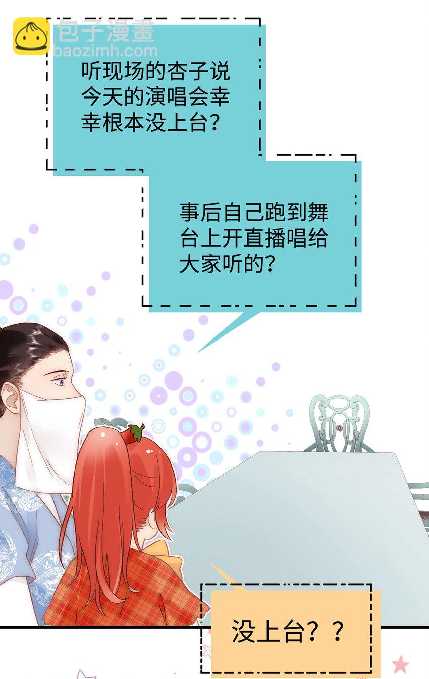 《职业粉丝》60 事情不该就这么结束！ 第13页