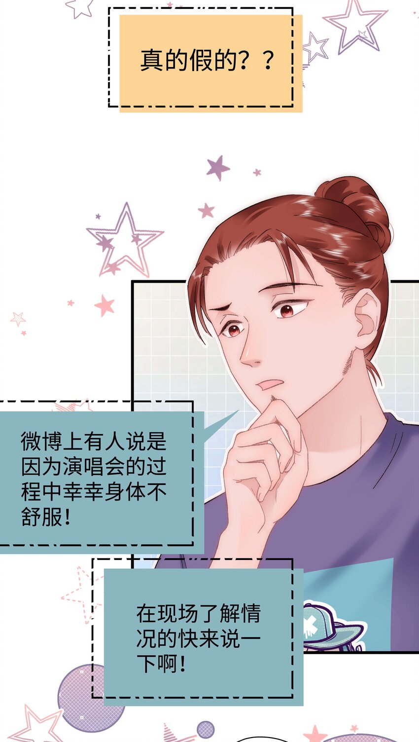 《职业粉丝》60 事情不该就这么结束！ 第14页