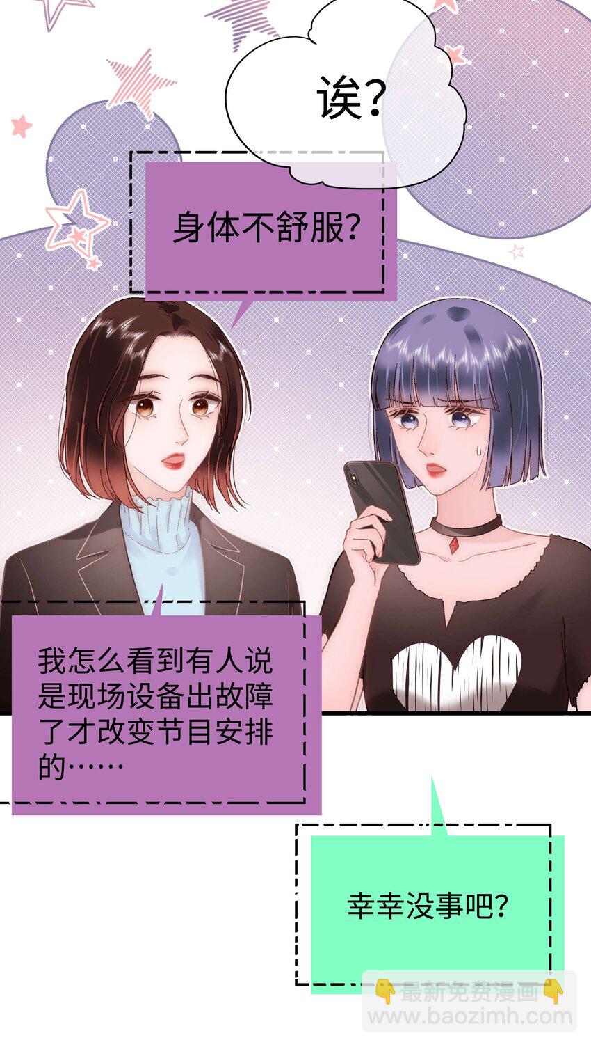 《职业粉丝》60 事情不该就这么结束！ 第15页