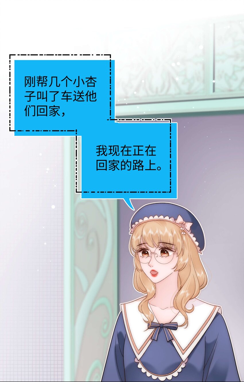 《职业粉丝》60 事情不该就这么结束！ 第16页