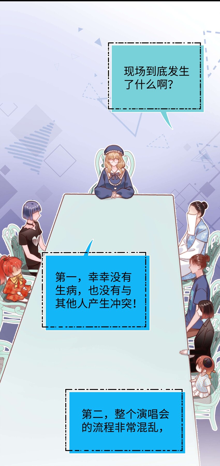 《职业粉丝》60 事情不该就这么结束！ 第17页