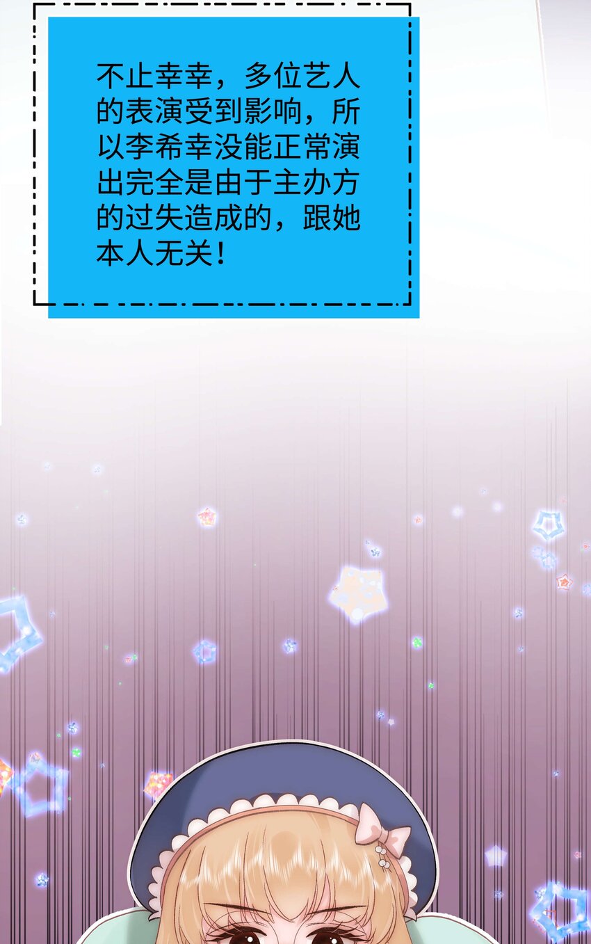 《职业粉丝》60 事情不该就这么结束！ 第18页