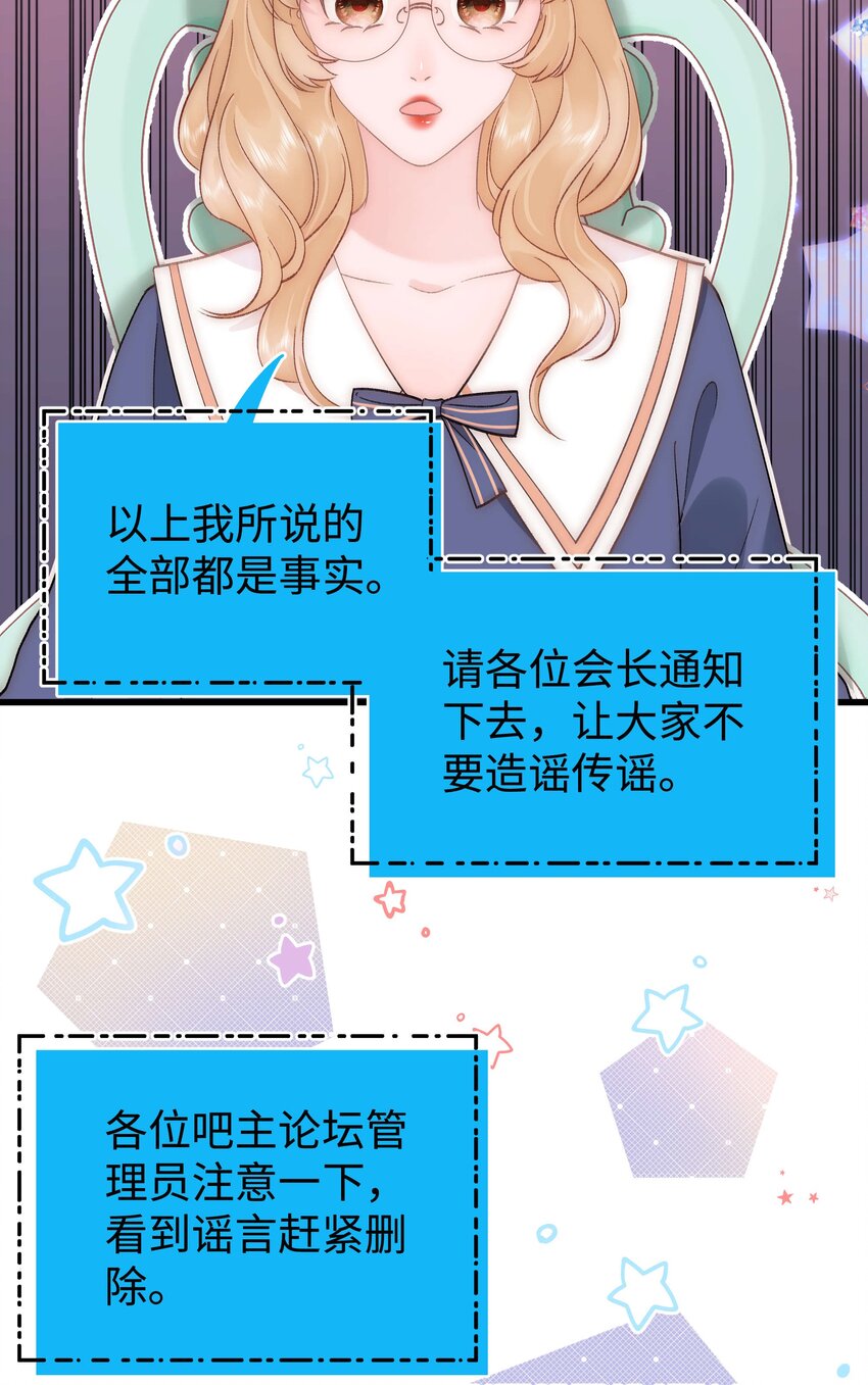 《职业粉丝》60 事情不该就这么结束！ 第19页