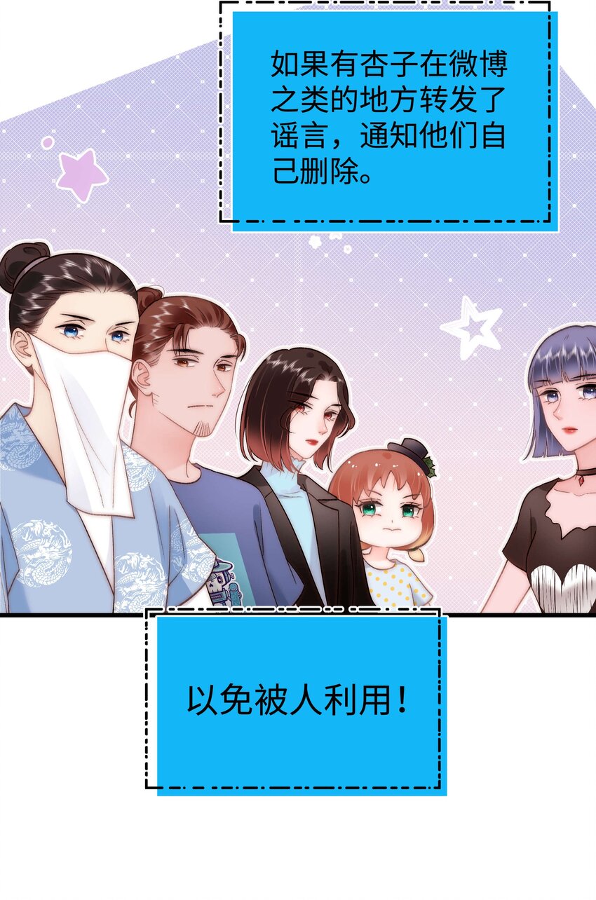 《职业粉丝》60 事情不该就这么结束！ 第20页
