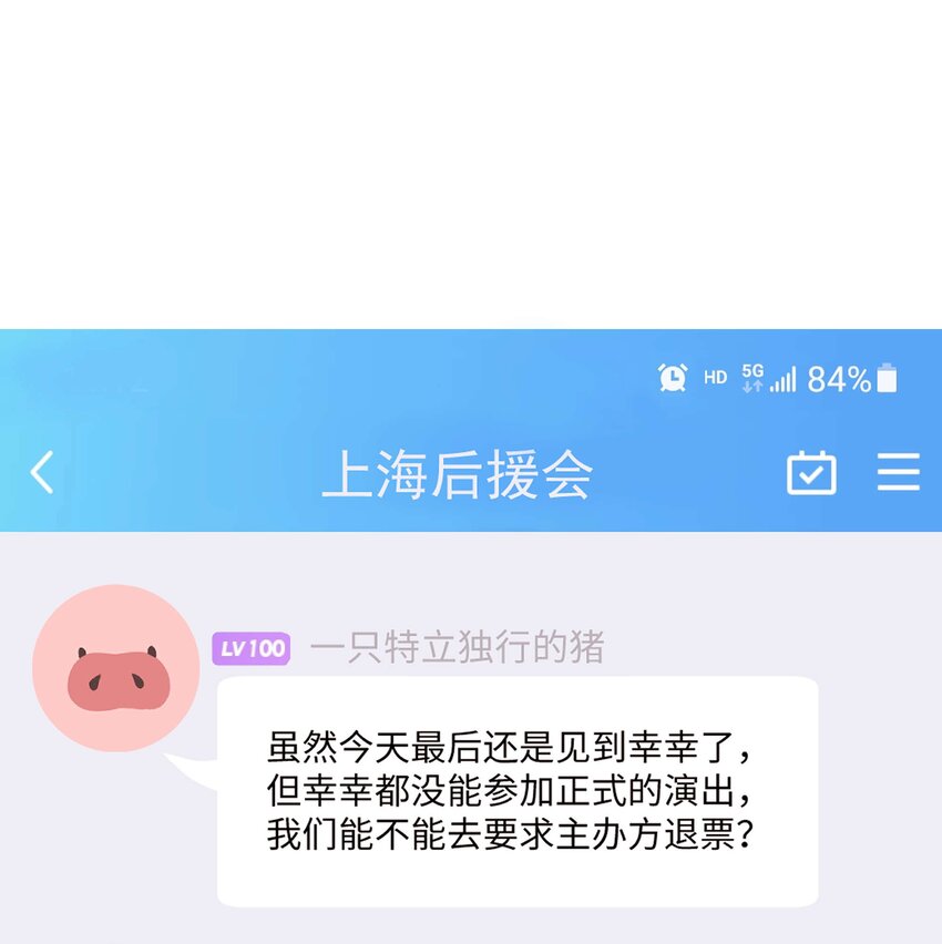 《职业粉丝》60 事情不该就这么结束！ 第21页
