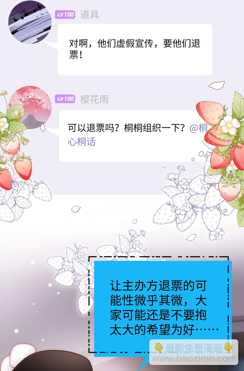 《职业粉丝》60 事情不该就这么结束！ 第22页