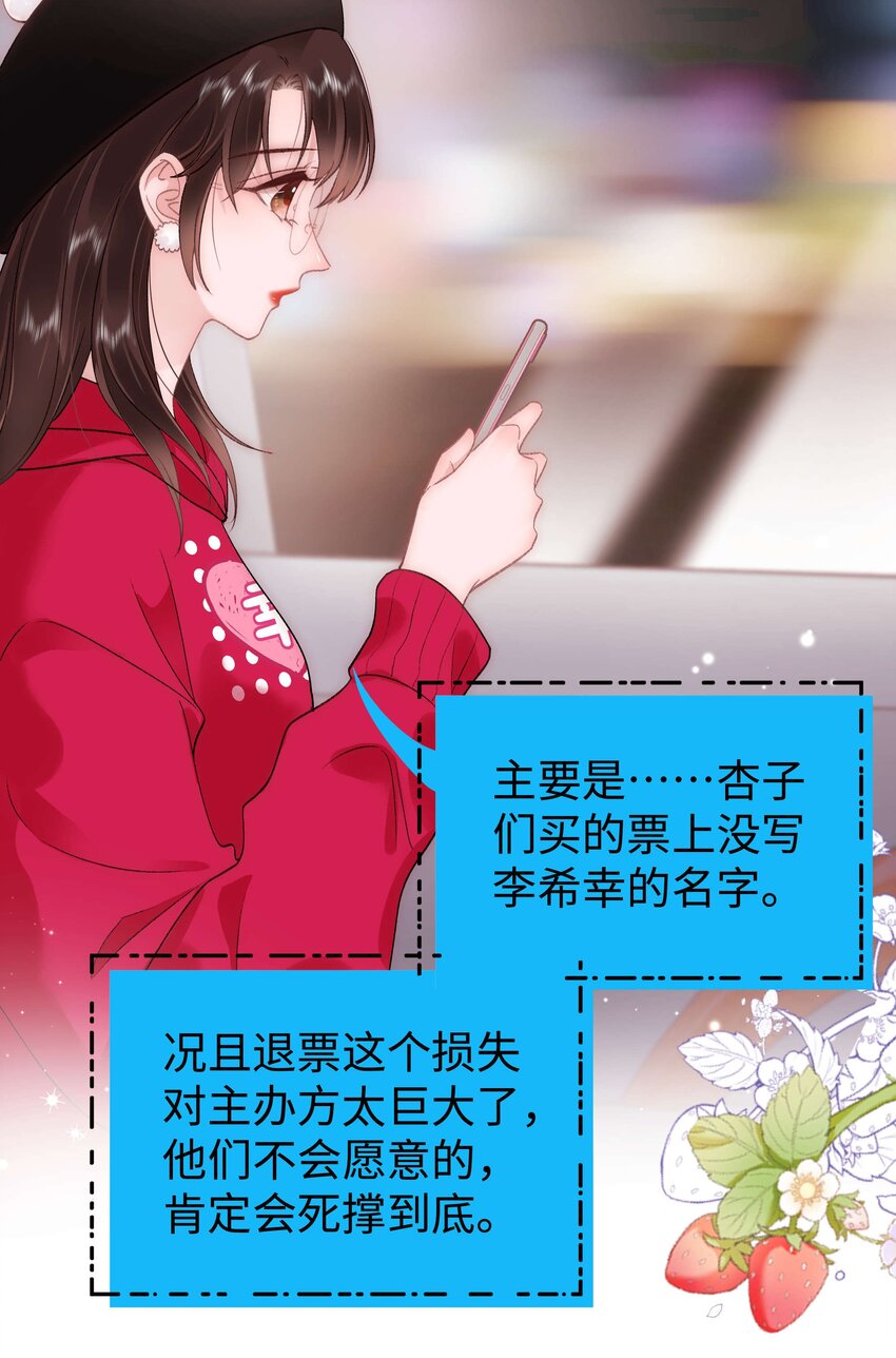 《职业粉丝》60 事情不该就这么结束！ 第23页