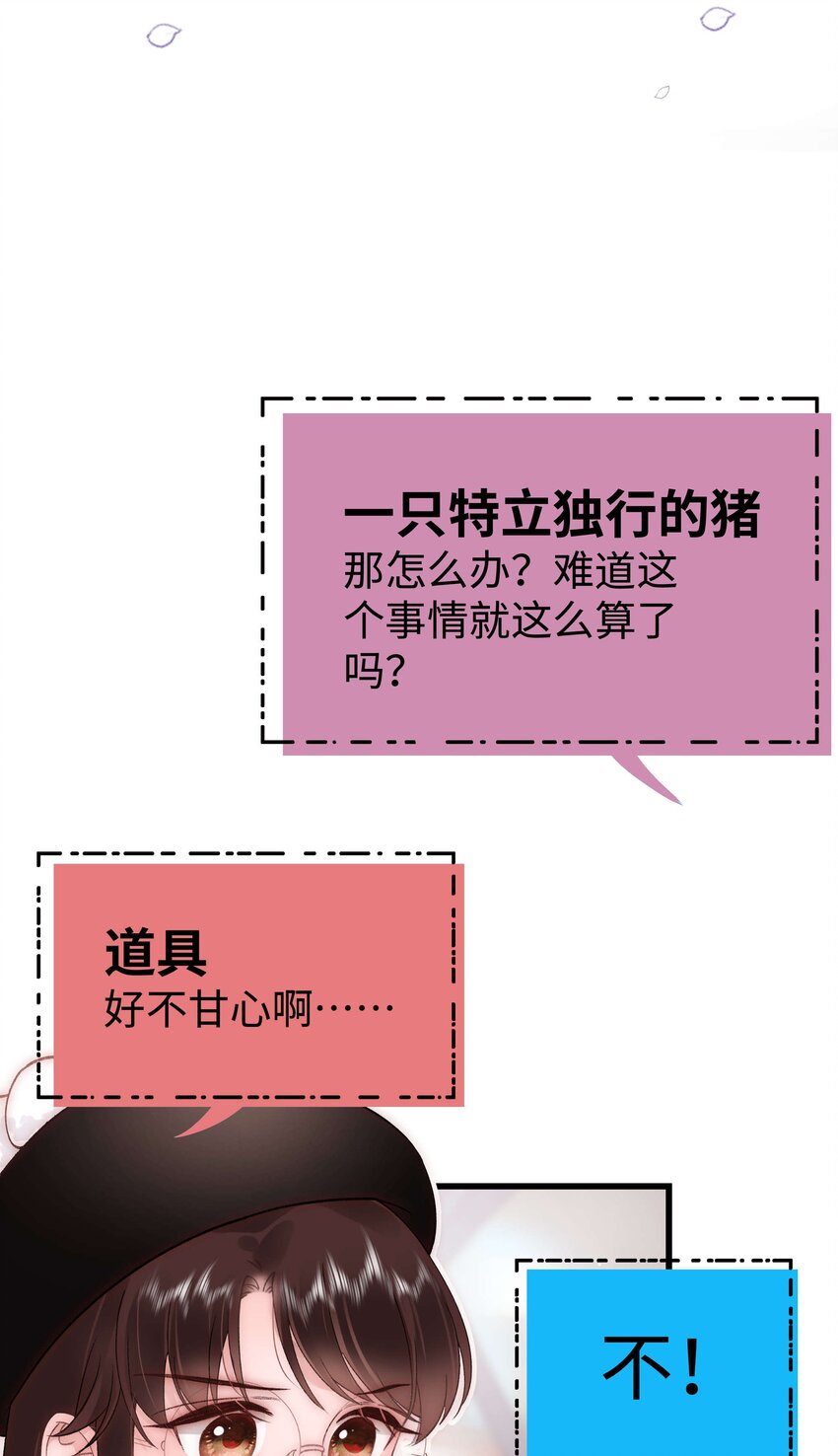 《职业粉丝》60 事情不该就这么结束！ 第24页