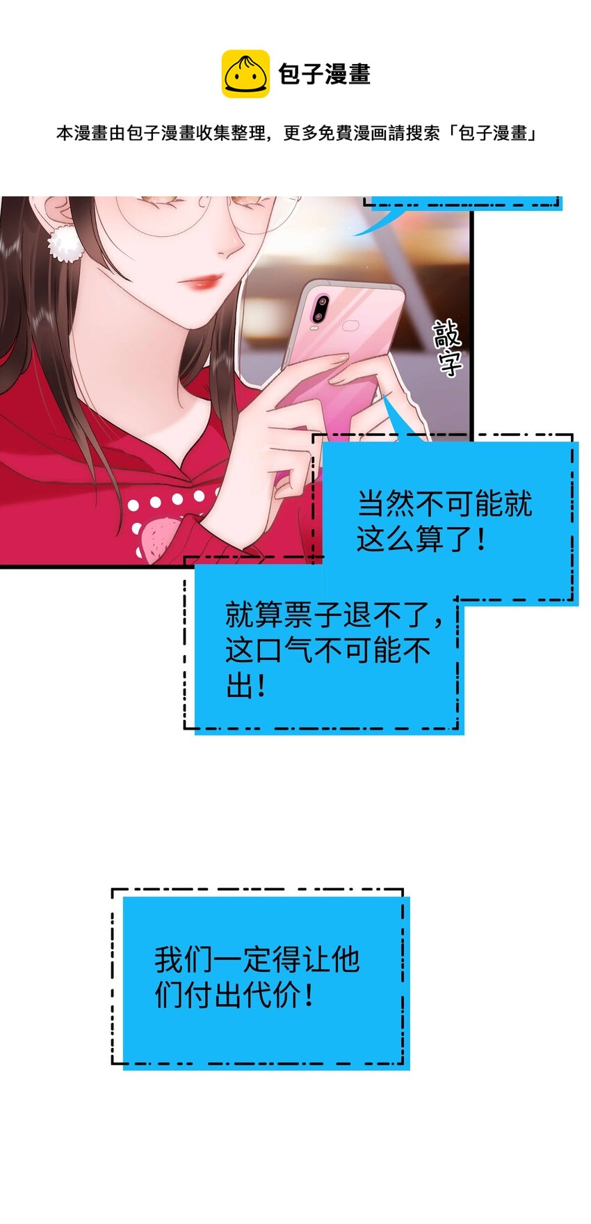 《职业粉丝》60 事情不该就这么结束！ 第25页