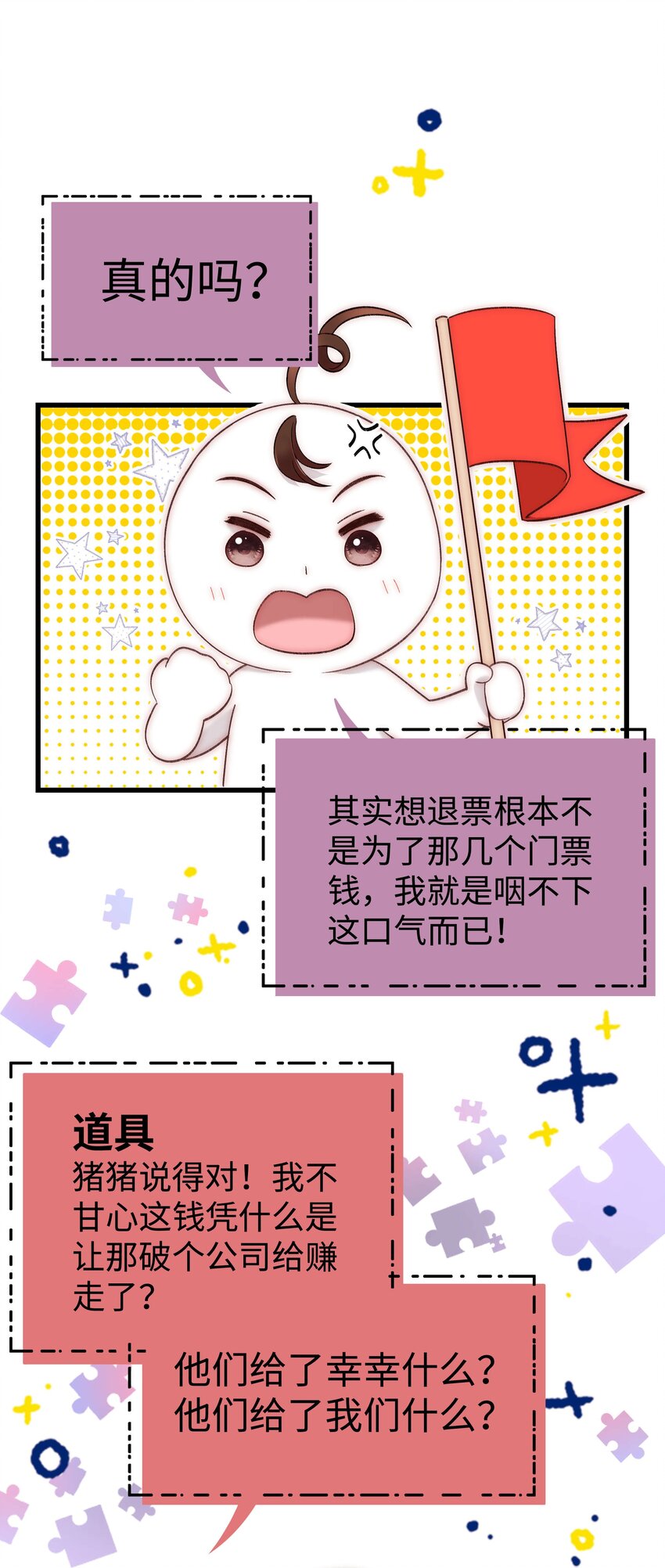 《职业粉丝》60 事情不该就这么结束！ 第26页