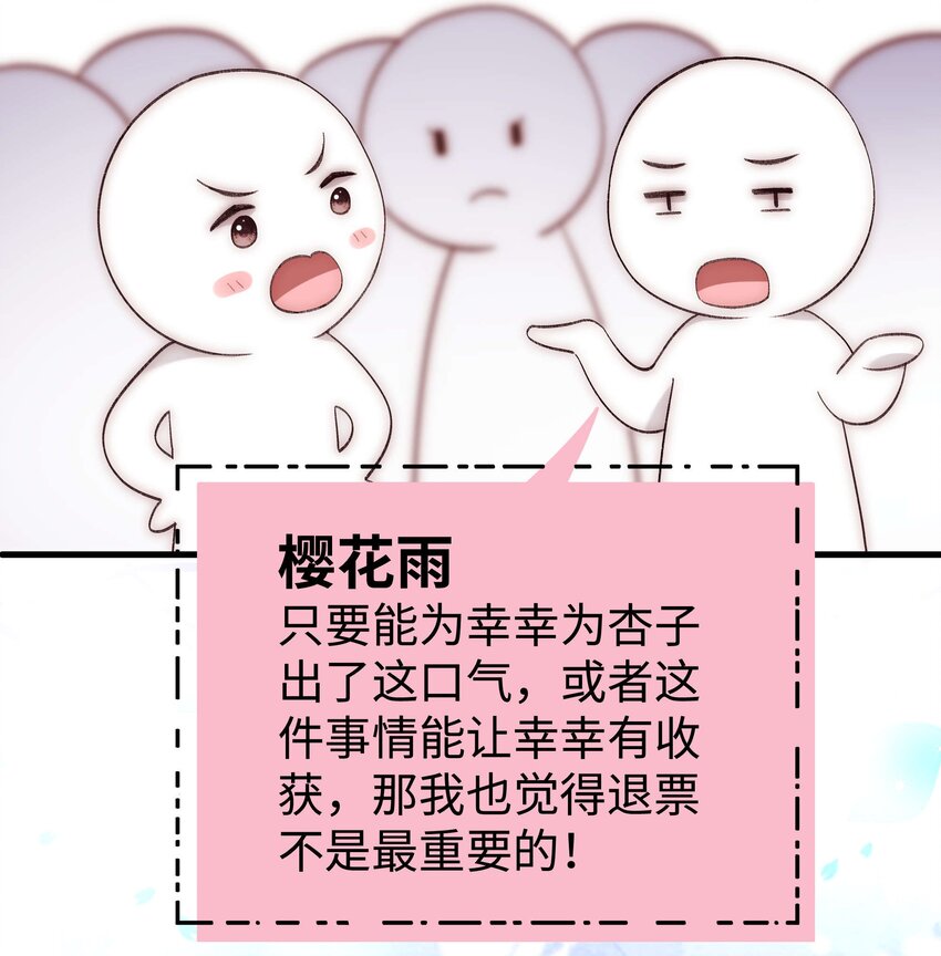《职业粉丝》60 事情不该就这么结束！ 第27页