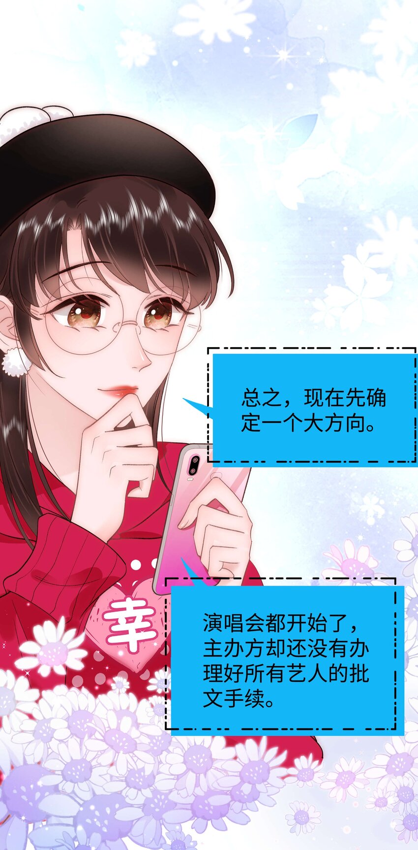 《职业粉丝》60 事情不该就这么结束！ 第28页