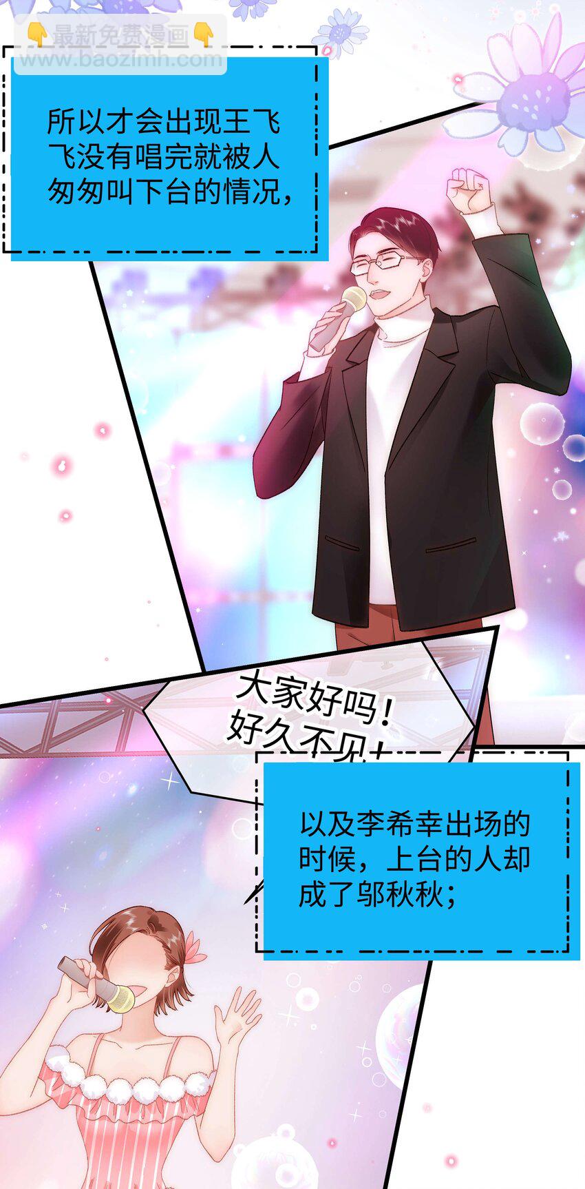 《职业粉丝》60 事情不该就这么结束！ 第29页