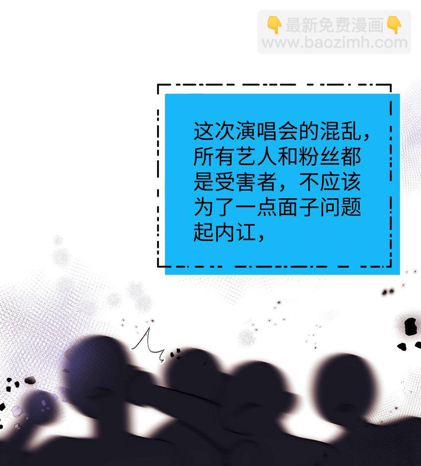 《职业粉丝》60 事情不该就这么结束！ 第33页