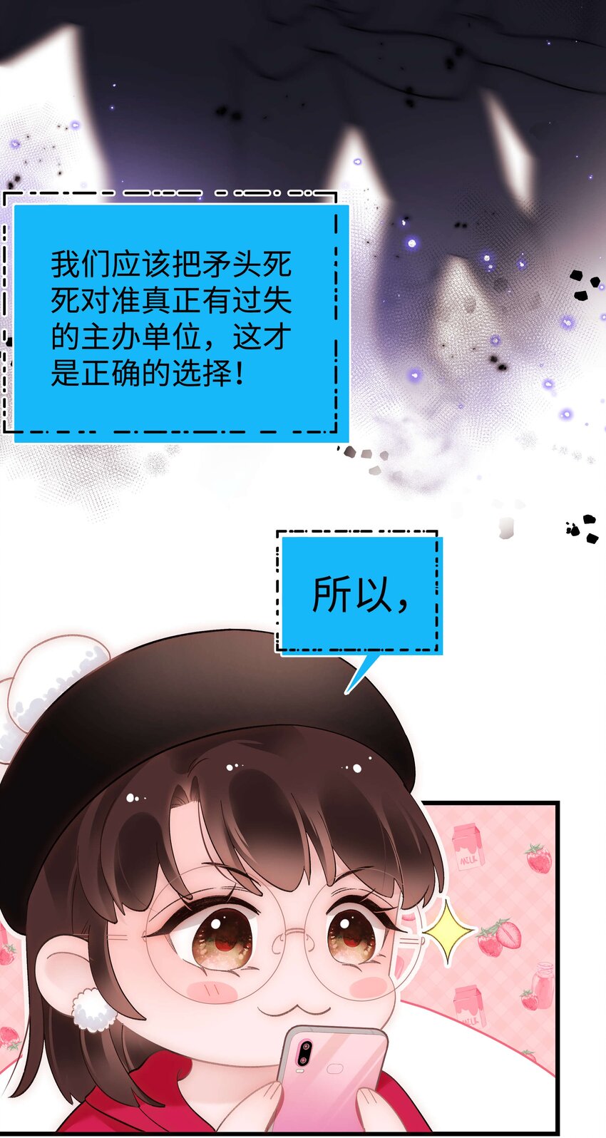 《职业粉丝》60 事情不该就这么结束！ 第34页