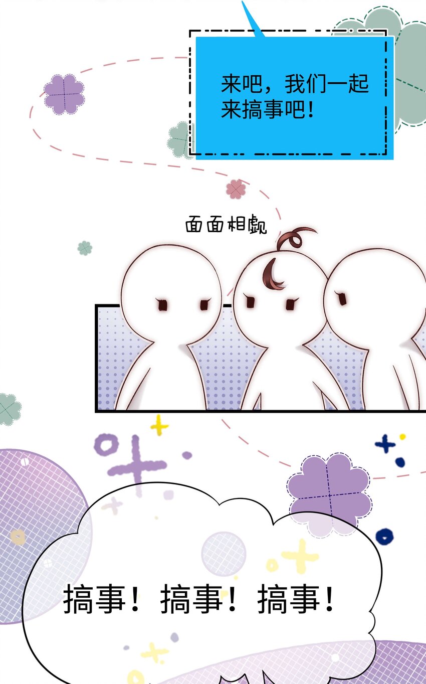 《职业粉丝》60 事情不该就这么结束！ 第35页
