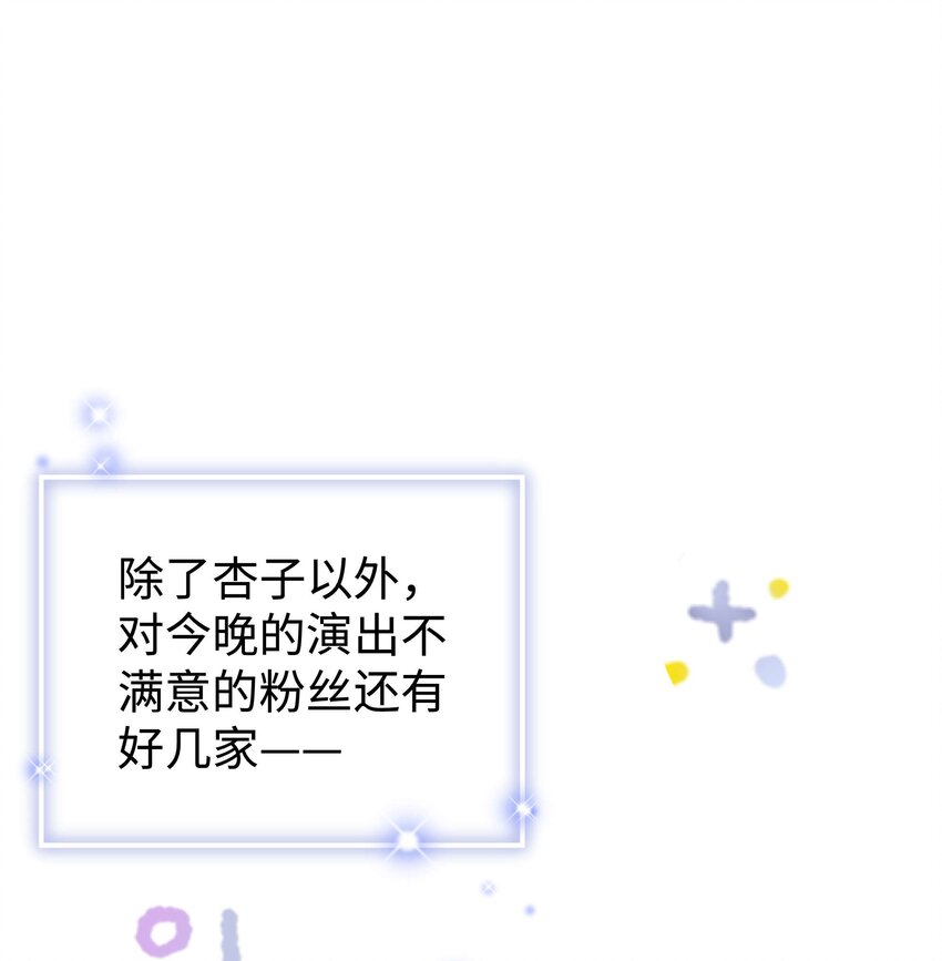 《职业粉丝》60 事情不该就这么结束！ 第37页
