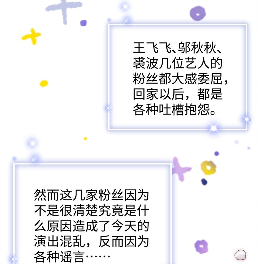 《职业粉丝》60 事情不该就这么结束！ 第38页