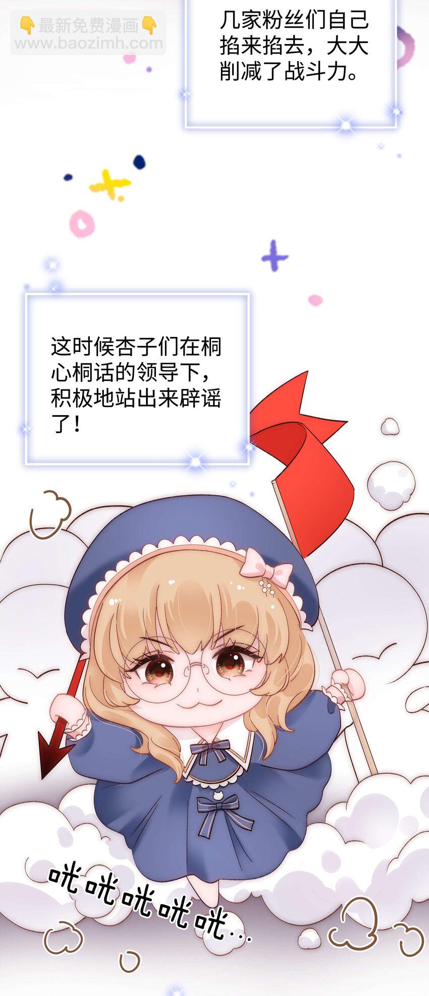 《职业粉丝》60 事情不该就这么结束！ 第40页