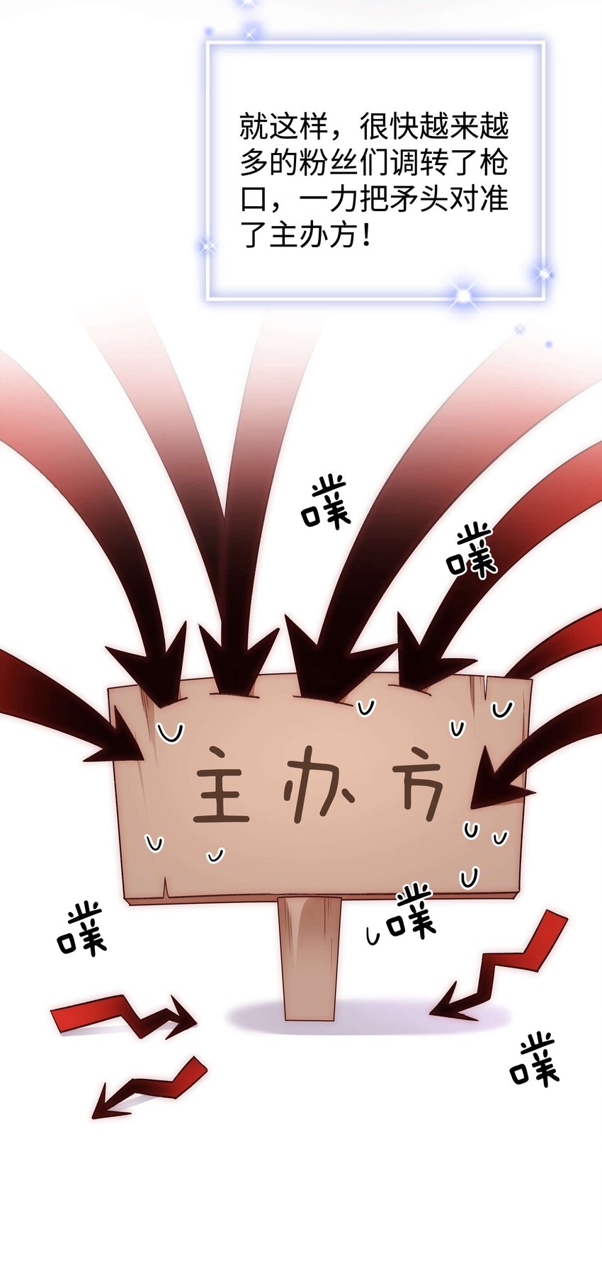 《职业粉丝》60 事情不该就这么结束！ 第41页