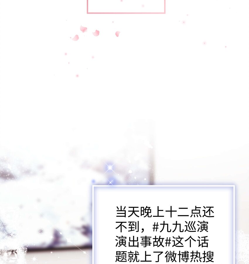 《职业粉丝》60 事情不该就这么结束！ 第43页