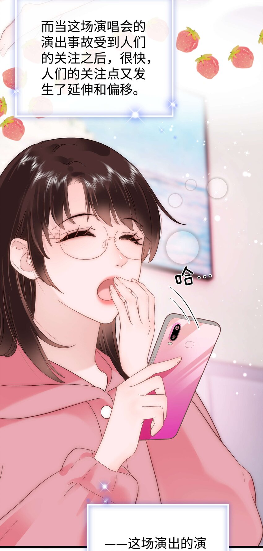 《职业粉丝》60 事情不该就这么结束！ 第45页