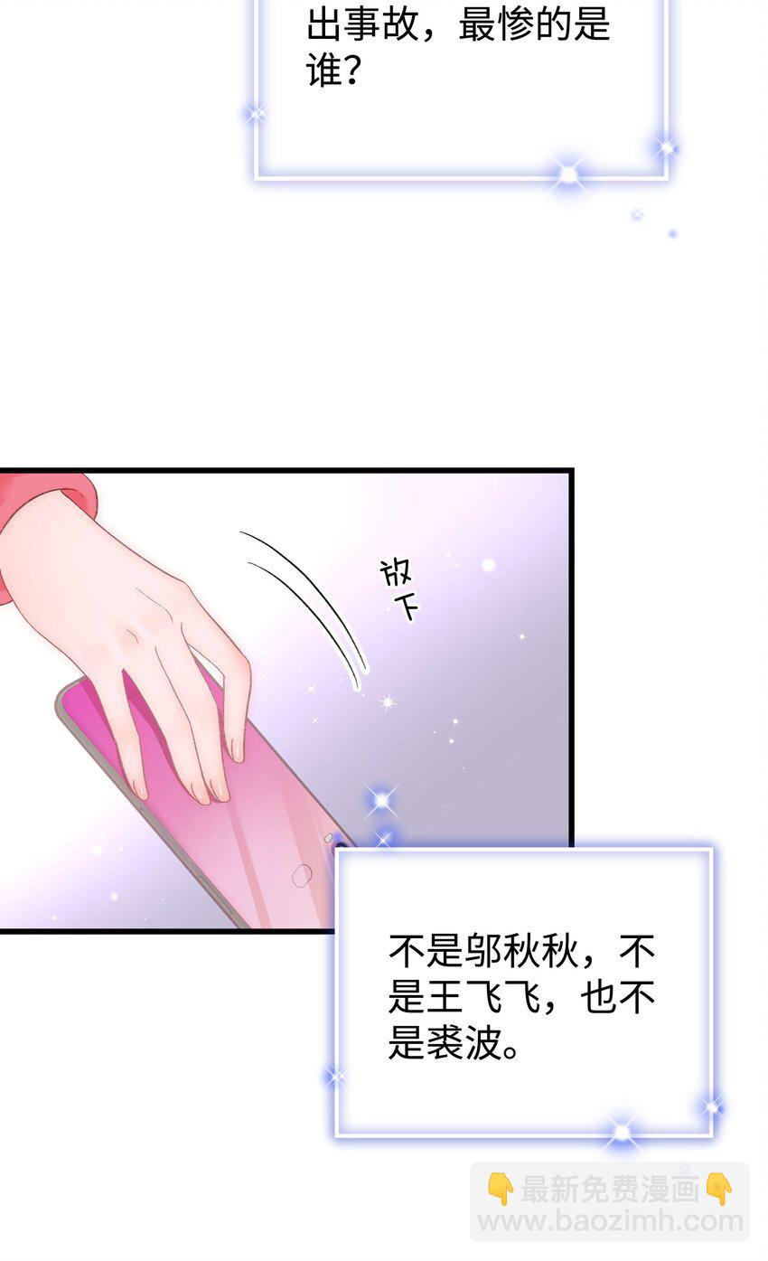 《职业粉丝》60 事情不该就这么结束！ 第46页