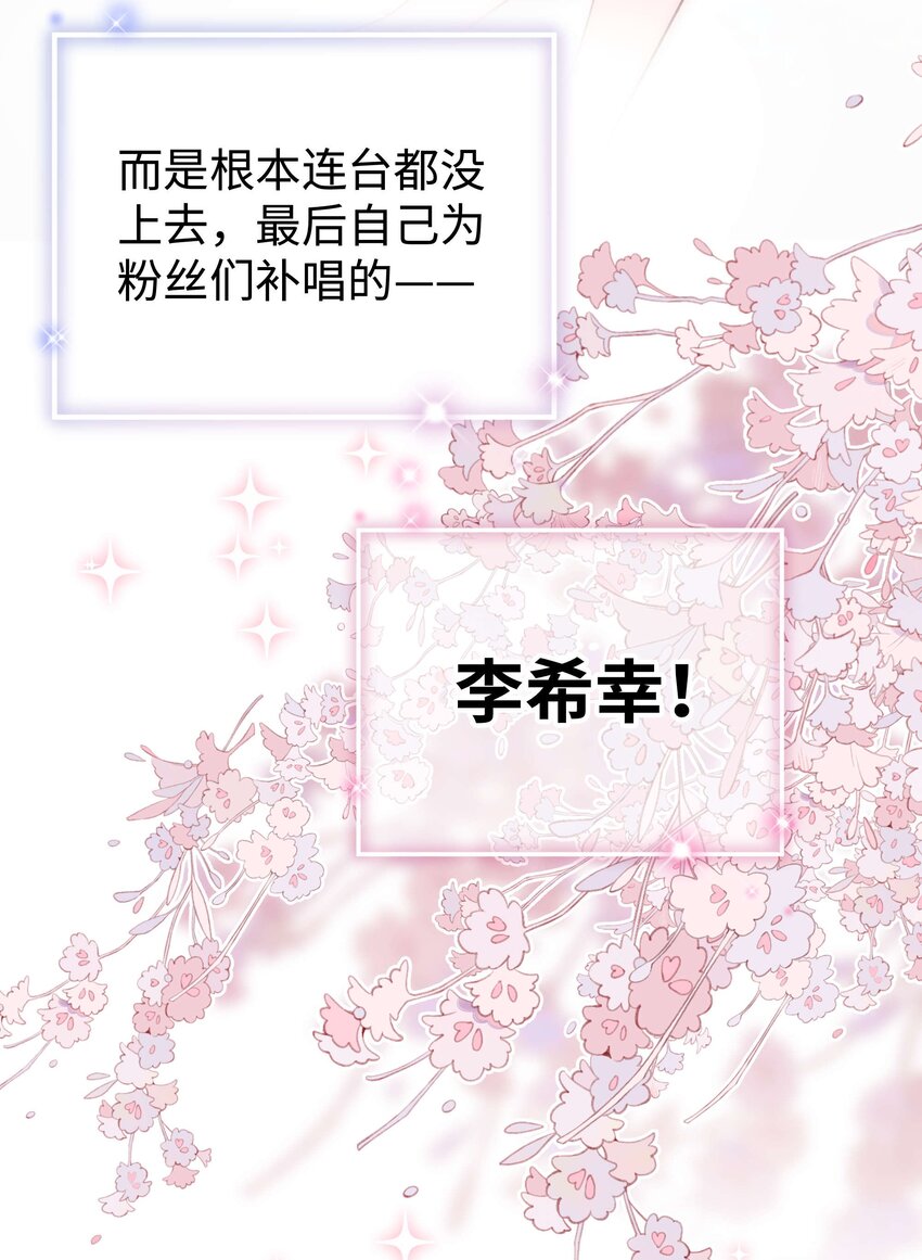 《职业粉丝》60 事情不该就这么结束！ 第48页
