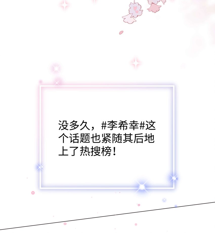 《职业粉丝》60 事情不该就这么结束！ 第49页