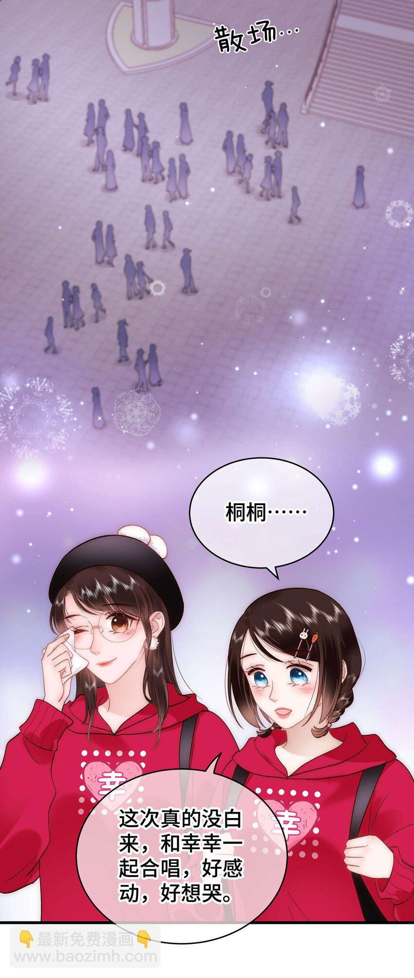《职业粉丝》60 事情不该就这么结束！ 第4页
