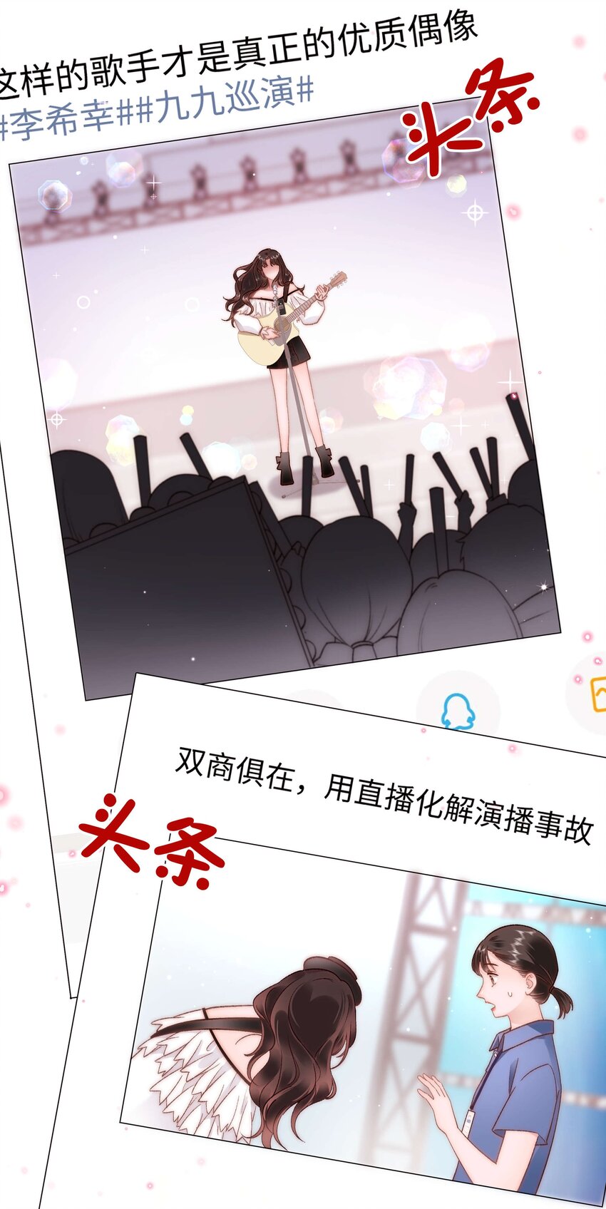 《职业粉丝》60 事情不该就这么结束！ 第50页