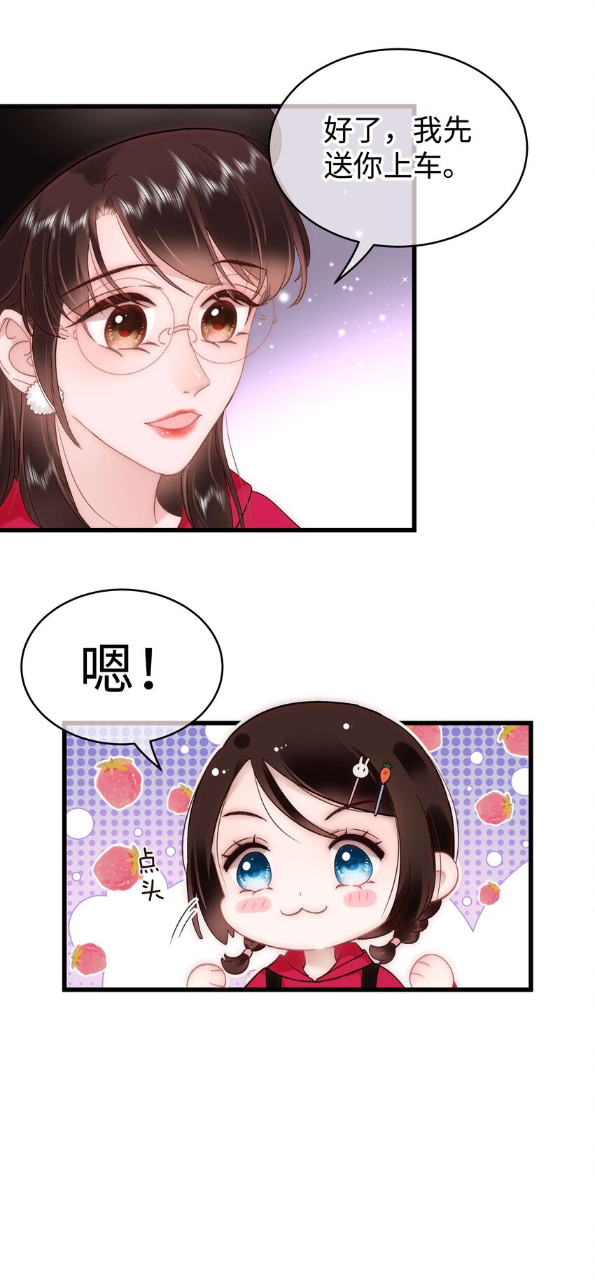 《职业粉丝》60 事情不该就这么结束！ 第5页
