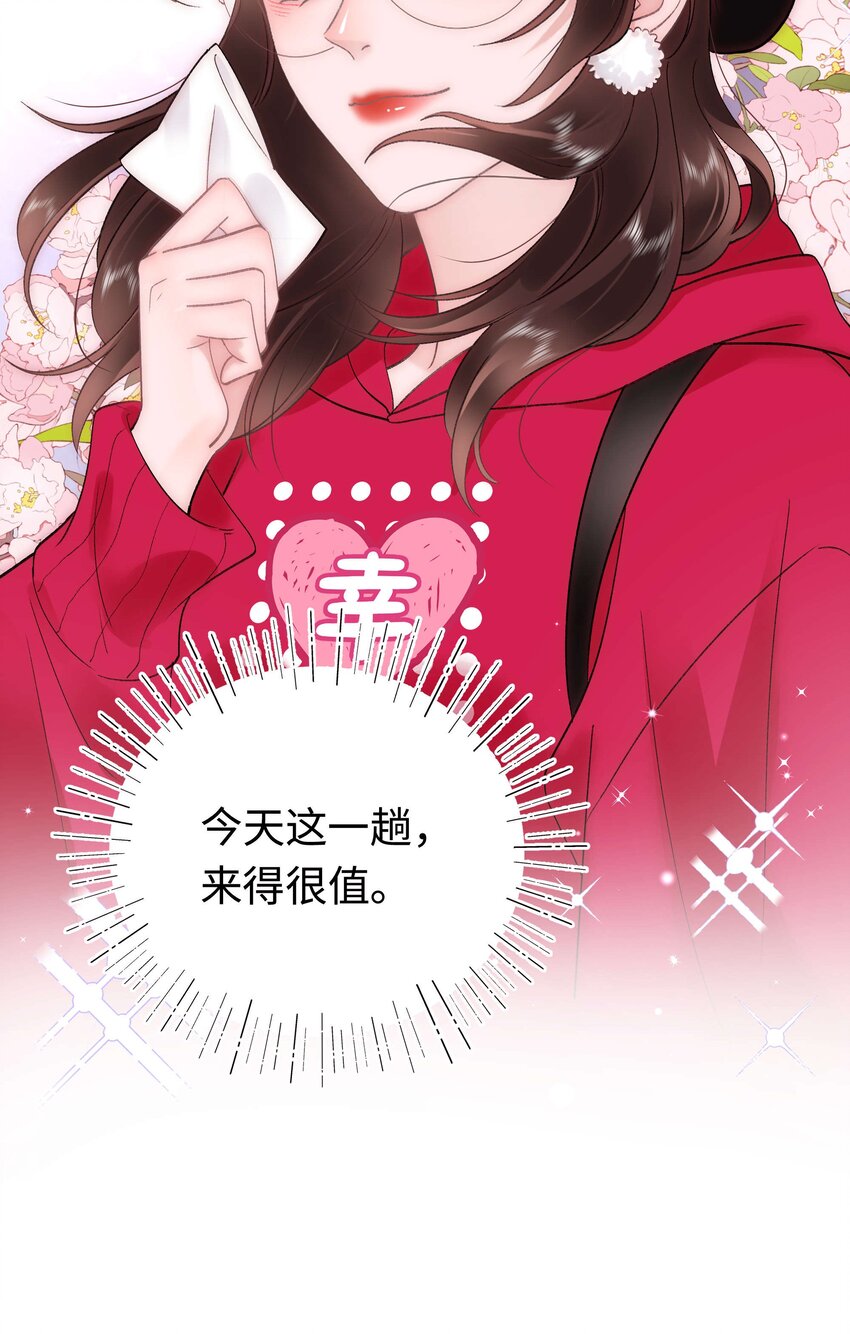 《职业粉丝》60 事情不该就这么结束！ 第9页