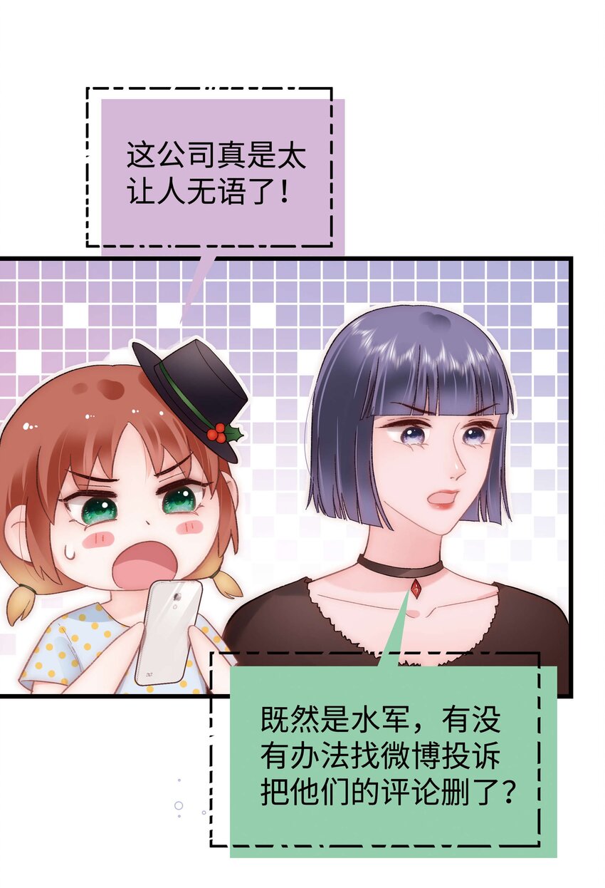 《职业粉丝》061 有冤报冤，有仇报仇！ 第10页