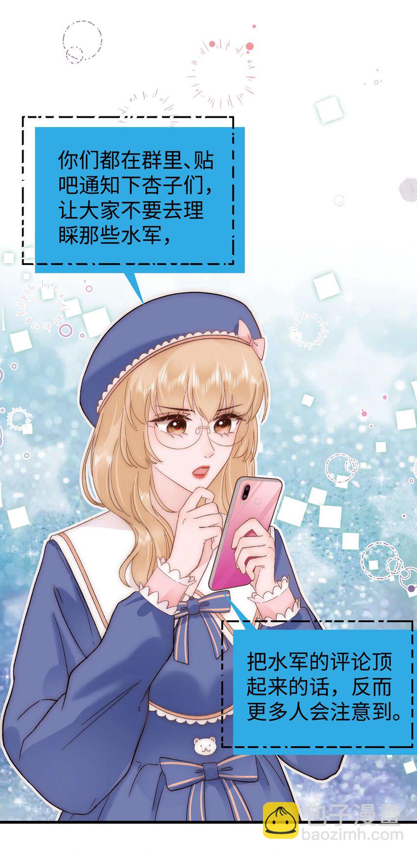 《职业粉丝》061 有冤报冤，有仇报仇！ 第11页