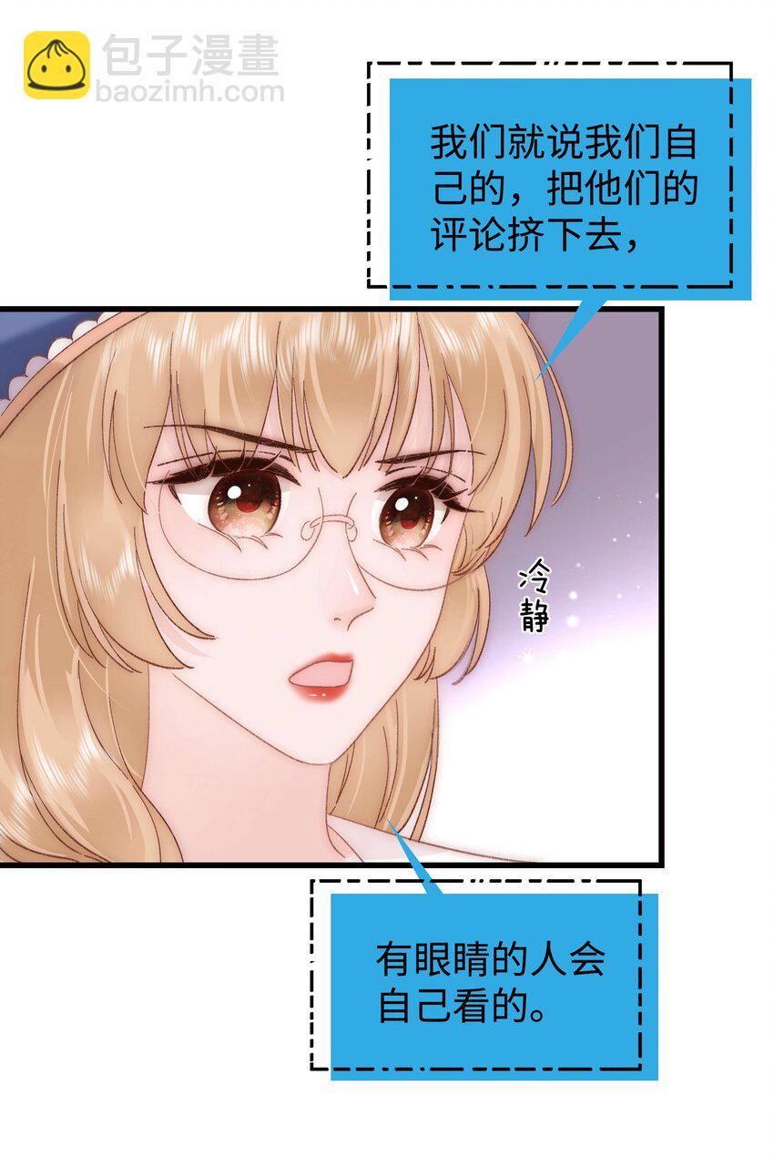 《职业粉丝》061 有冤报冤，有仇报仇！ 第12页