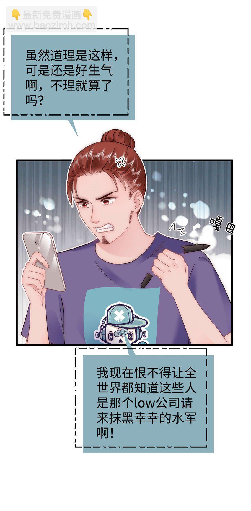 《职业粉丝》061 有冤报冤，有仇报仇！ 第13页