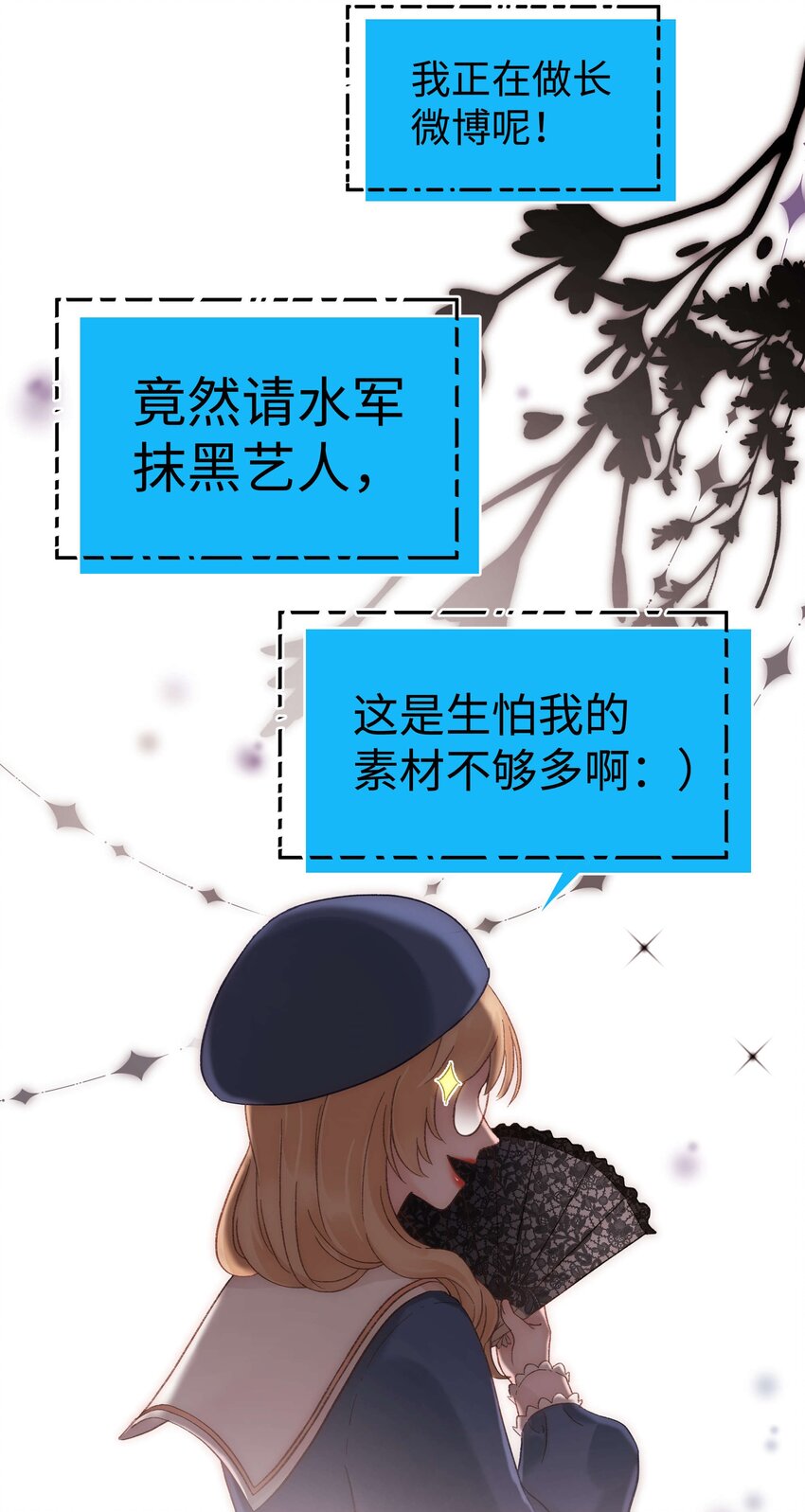 《职业粉丝》061 有冤报冤，有仇报仇！ 第15页