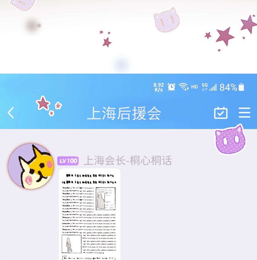 《职业粉丝》061 有冤报冤，有仇报仇！ 第17页