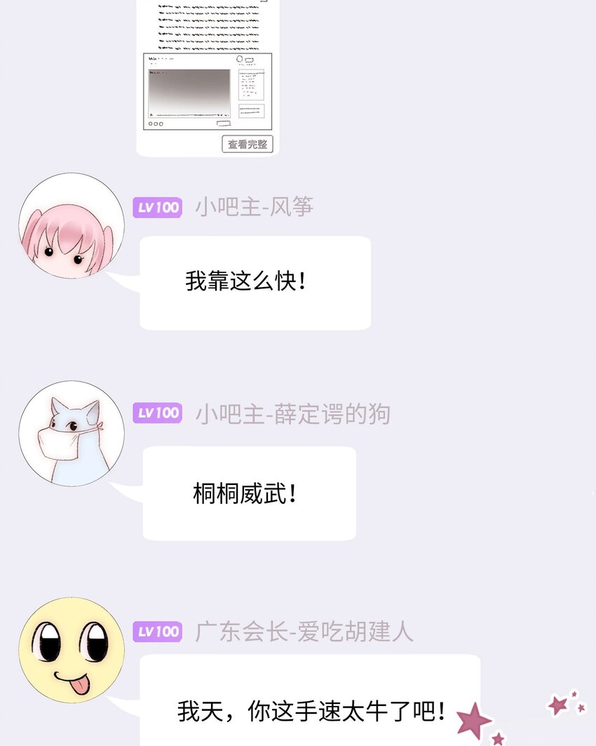 《职业粉丝》061 有冤报冤，有仇报仇！ 第18页