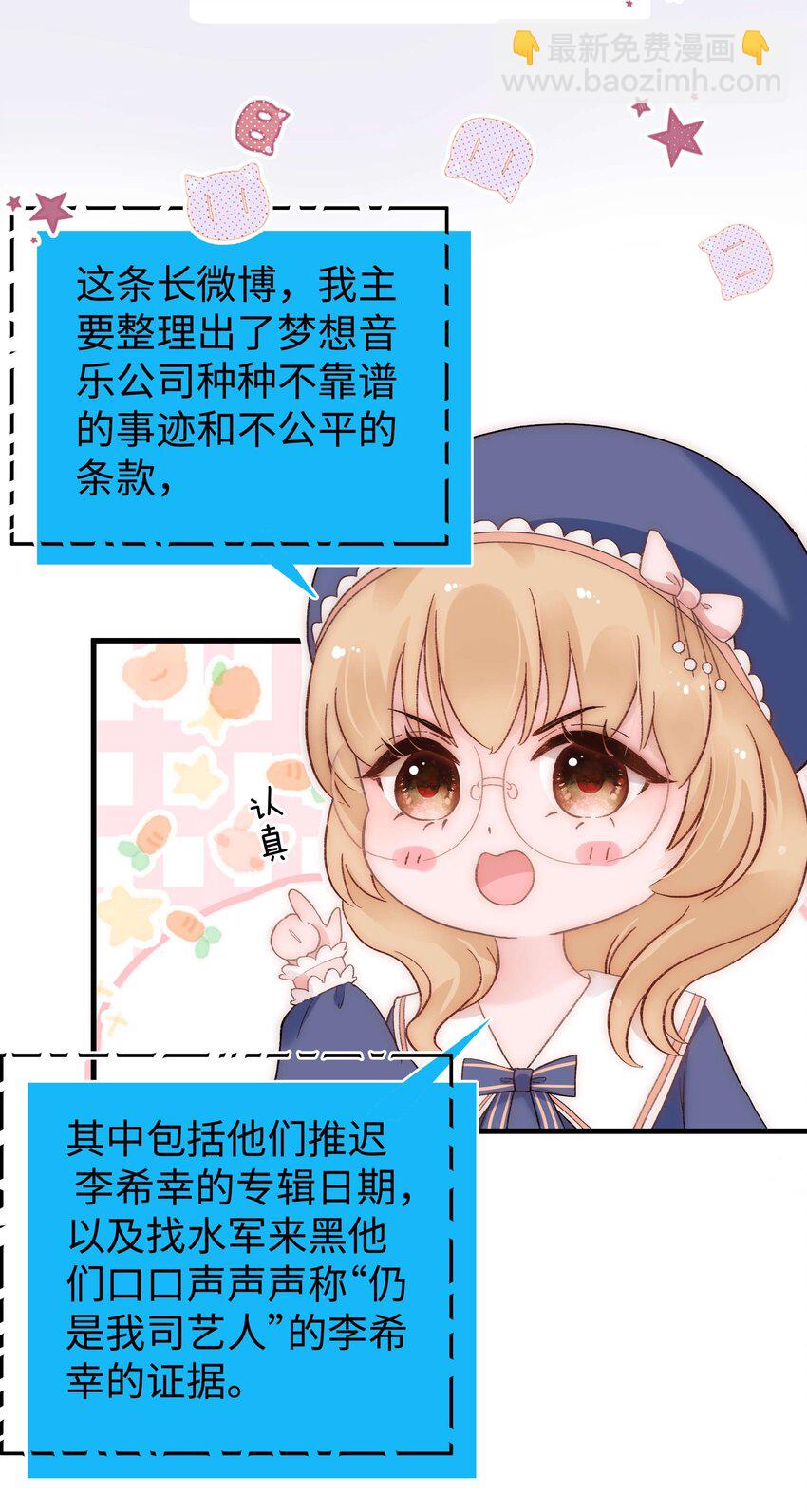 《职业粉丝》061 有冤报冤，有仇报仇！ 第19页