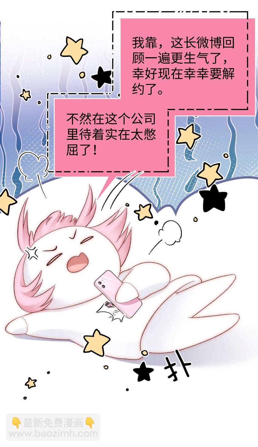 《职业粉丝》061 有冤报冤，有仇报仇！ 第20页