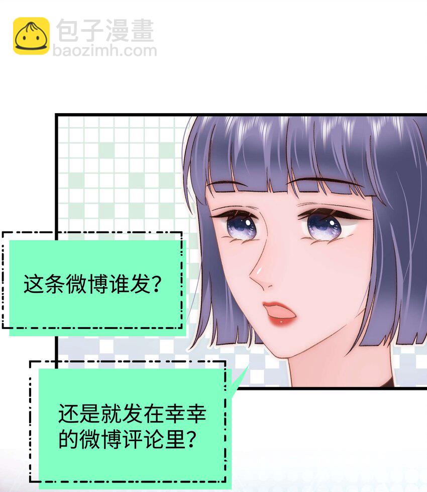 《职业粉丝》061 有冤报冤，有仇报仇！ 第21页